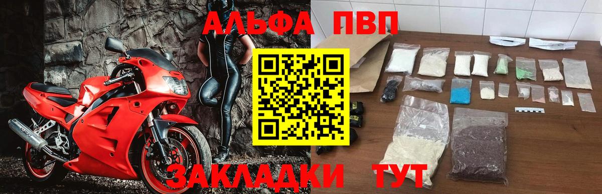 APVP СК  Вход с VPN  Alpha-PVP  даркнет сайт  Грязи  A-PVP Соль  Alfa_PVP мука 