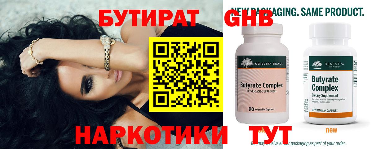 БУТИРАТ BDO 33% Грязи
