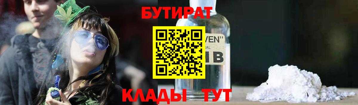 Бутират 1.4BDO  Вход с VPN  Бутират  Грязи 