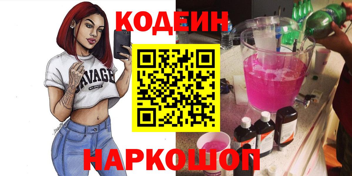 Codein Purple Drank Грязи