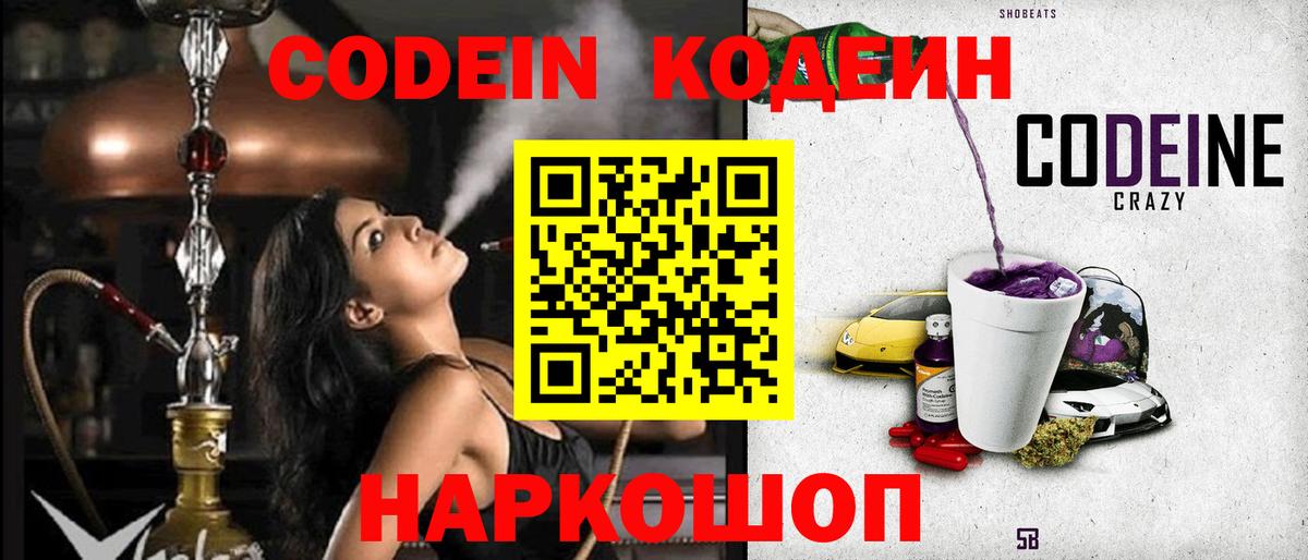 Грязи  Кодеиновый сироп Lean Purple Drank  Вход с VPN  Codein Purple Drank 