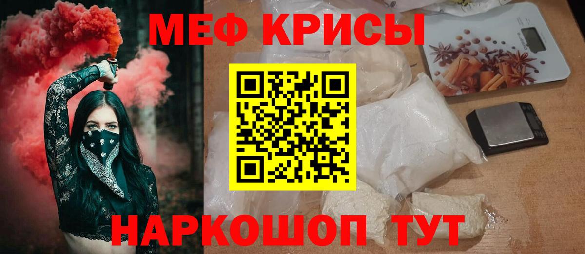 Мефедрон Грязи