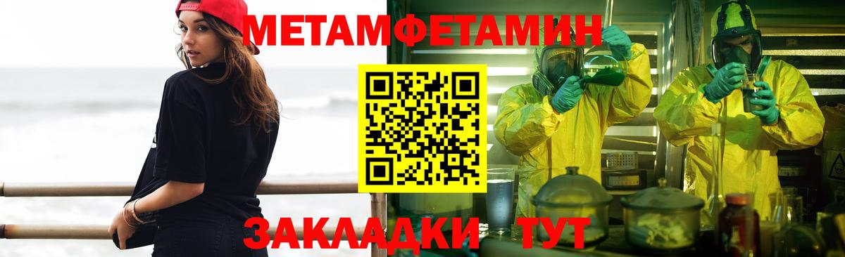 Метамфетамин мет  Вход с VPN  Грязи 